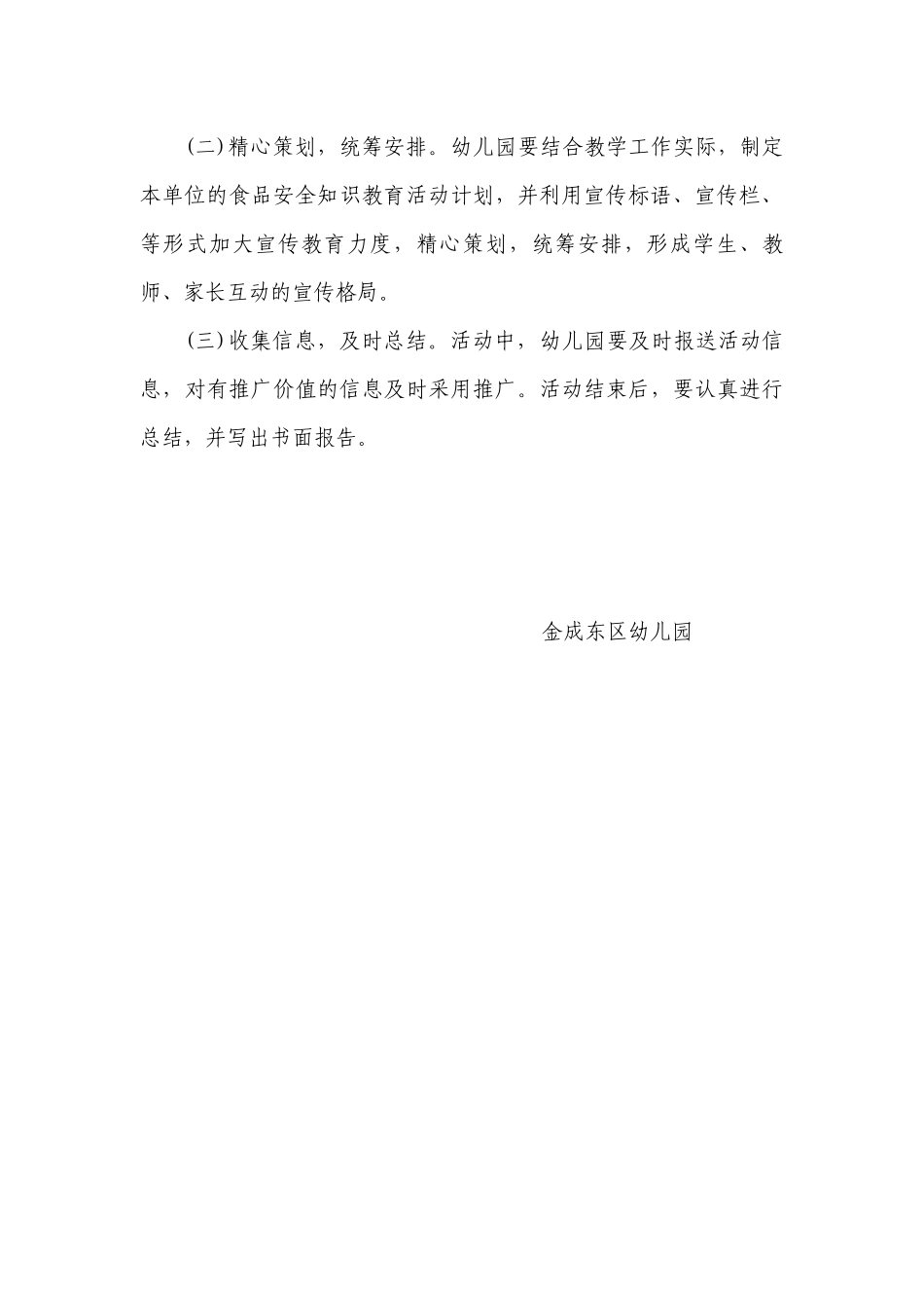 食品安全培训方案_第3页