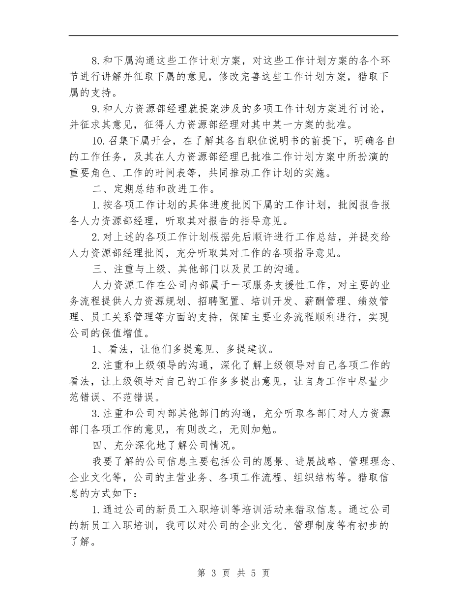 人事专员工作策划_第3页