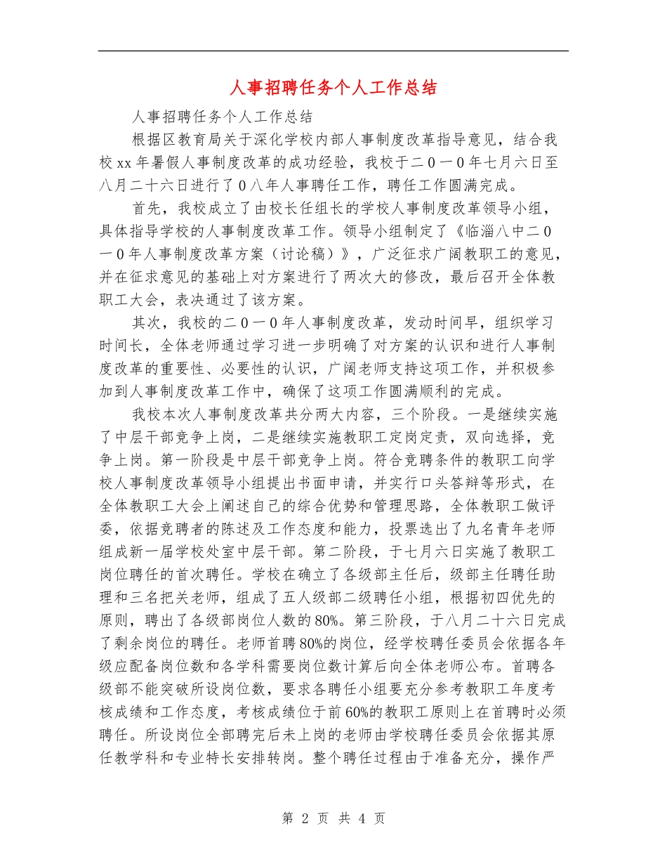 人事招聘任务个人工作总结_第2页