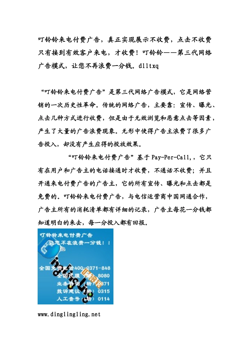 叮铃铃PayPerCall 怎样做广告效果最好 网络广告新模式 PPC广告_第2页