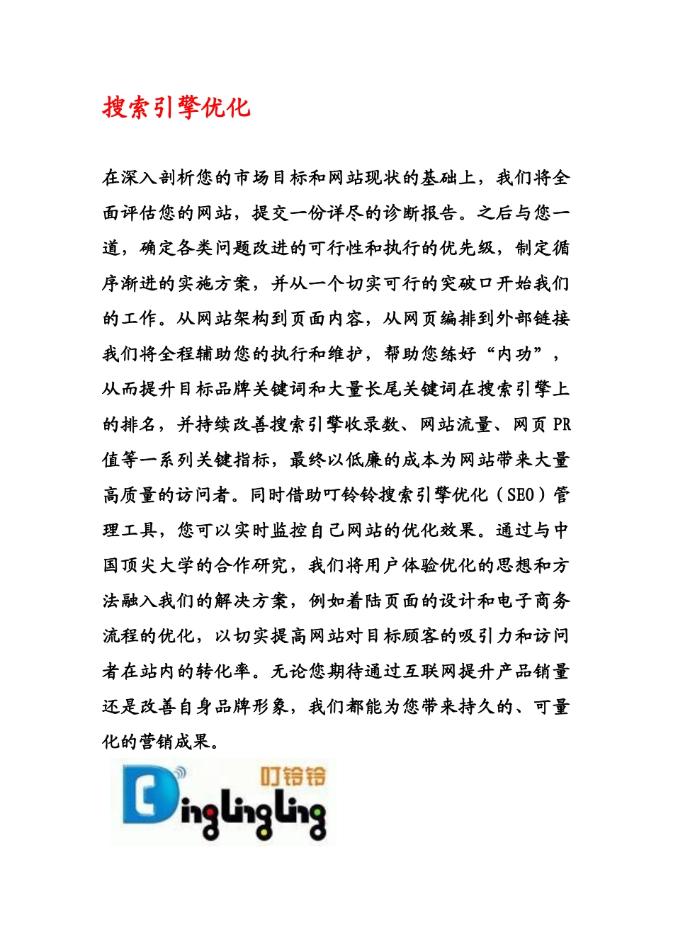 叮铃铃PayPerCall 怎样做广告效果最好 网络广告新模式 PPC广告_第3页