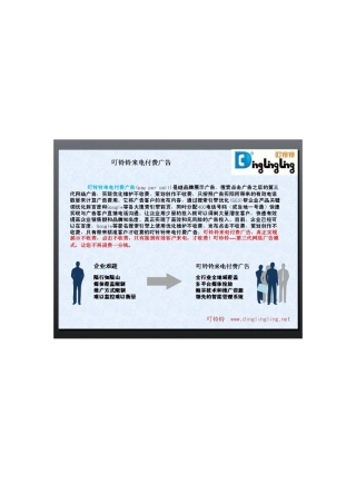 叮铃铃PayPerCall 怎样做广告效果最好 网络广告新模式 PPC广告
