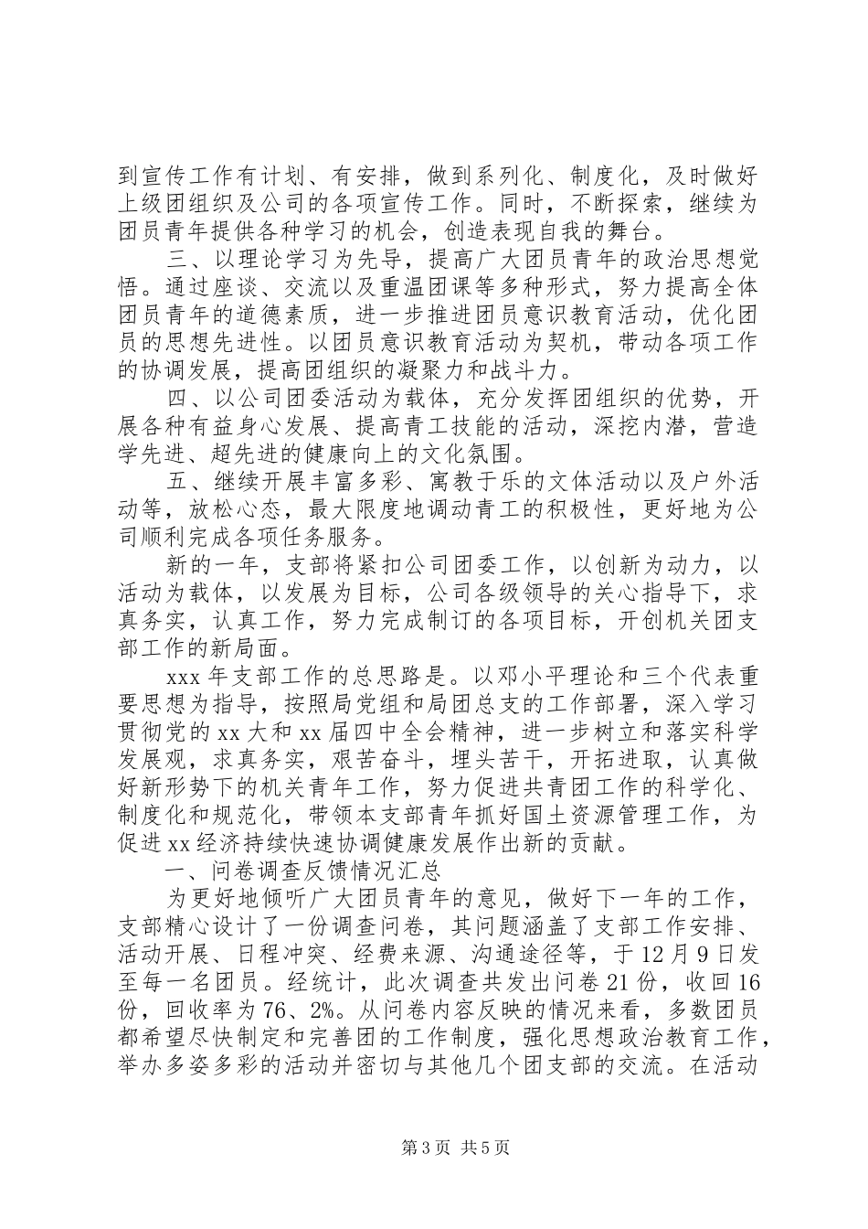 机关团支部XX年工作计划范文_第3页