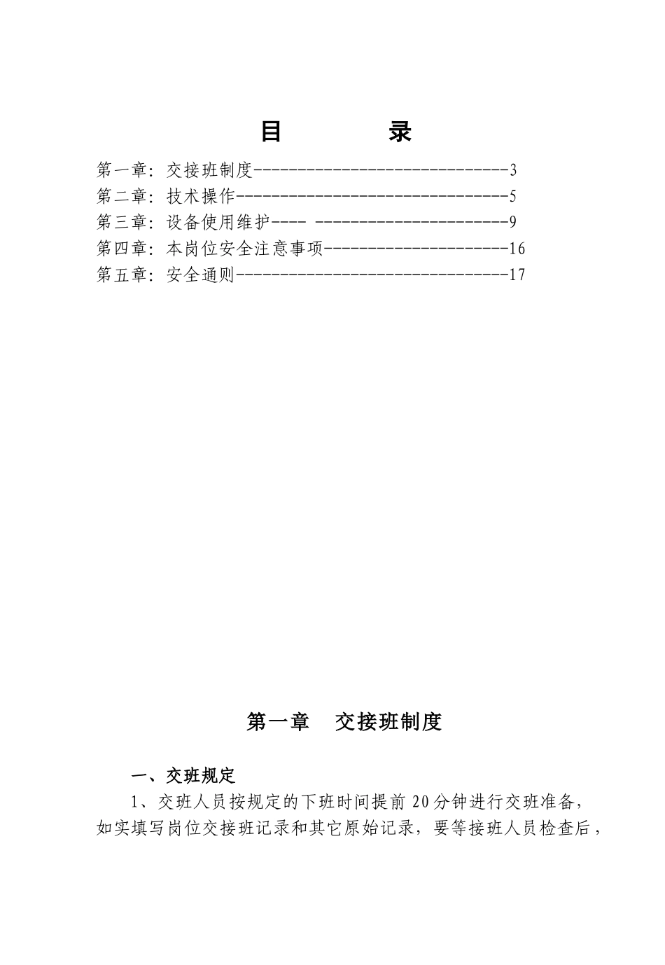 洒水车司机岗位规程_第3页