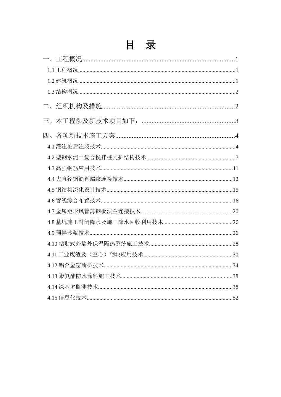 新技术施工方案培训资料_第2页