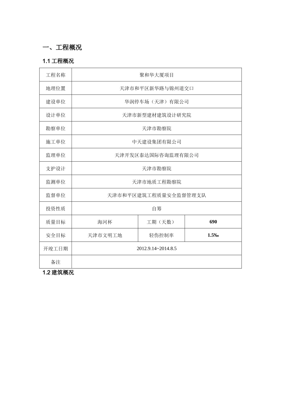 新技术施工方案培训资料_第3页