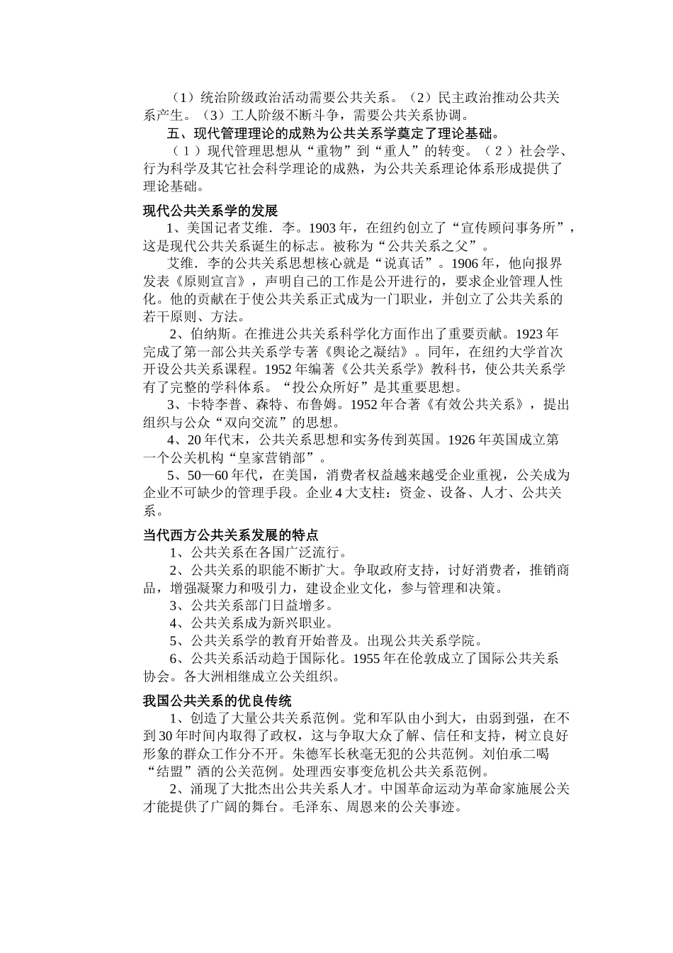 公共关系学复习要点_第3页