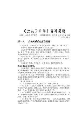 公共关系学复习要点