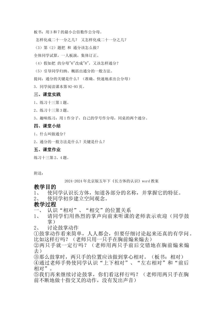 2024-2024年北京版五年下《通分》word教案_第2页