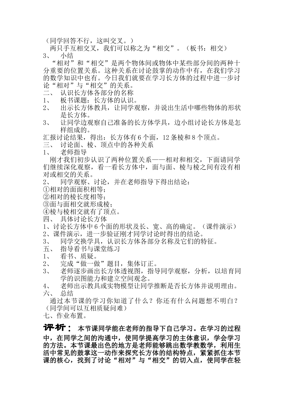 2024-2024年北京版五年下《通分》word教案_第3页