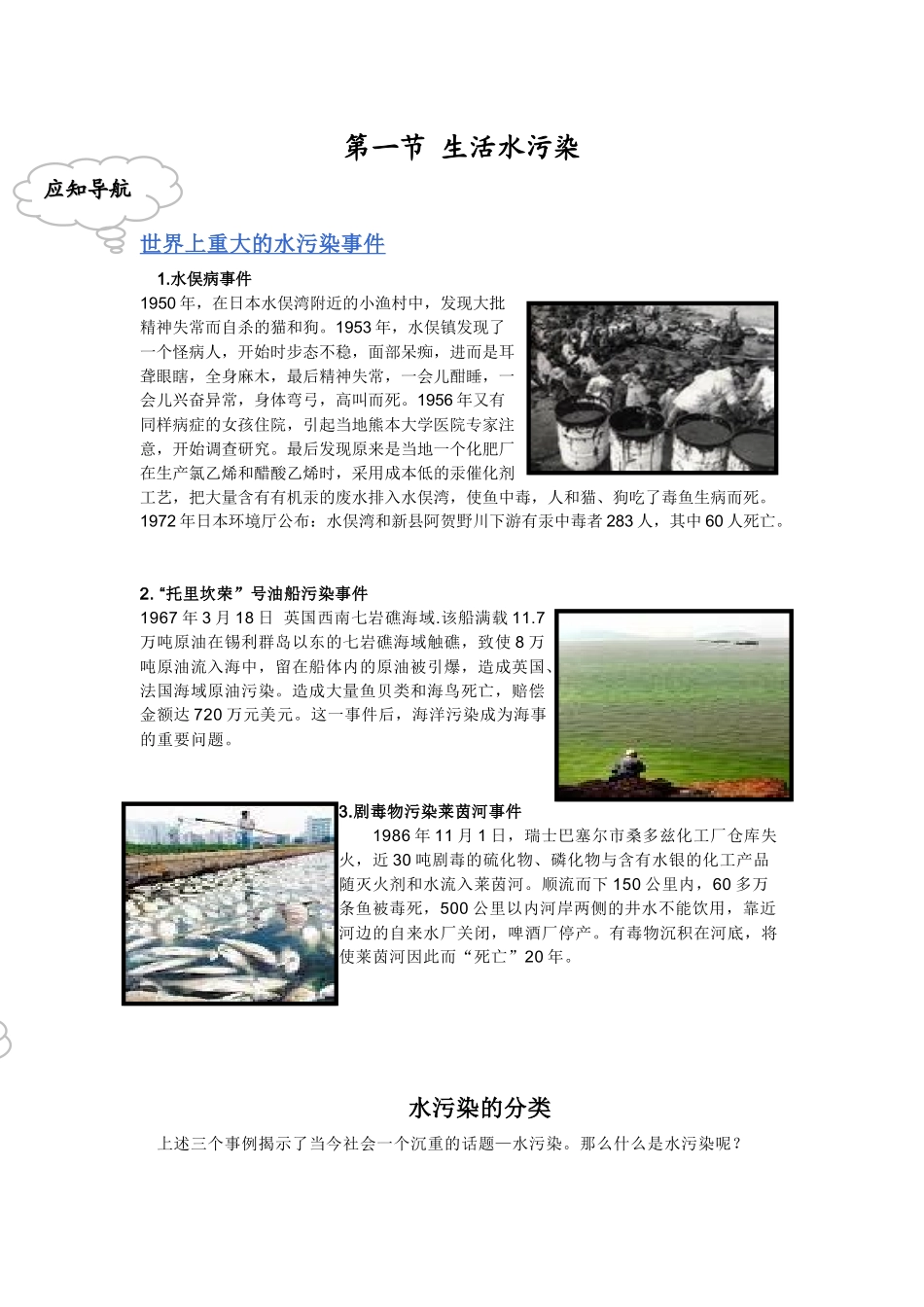生活水污染-第一节生活水污染_第1页
