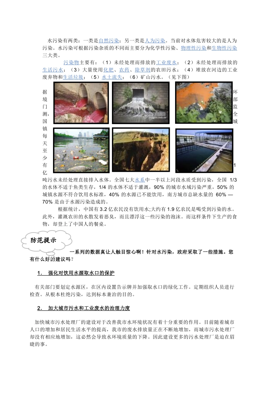 生活水污染-第一节生活水污染_第2页