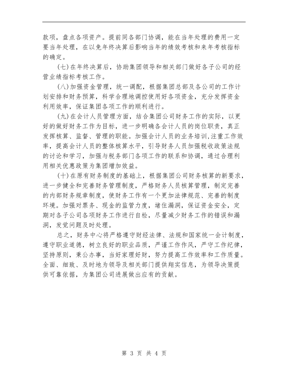 有关集团公司财务的工作计划_第3页