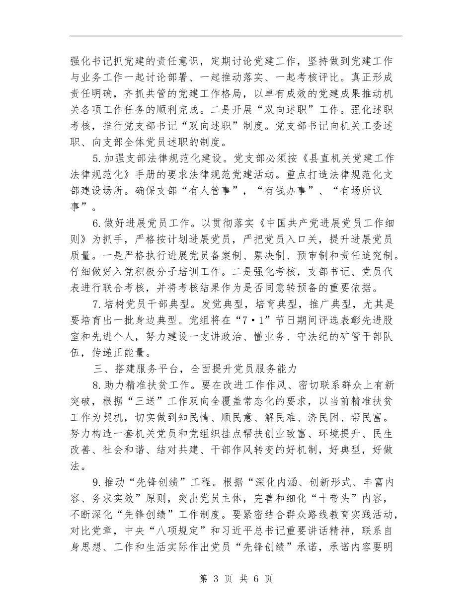 矿管局党建工作要点_第3页