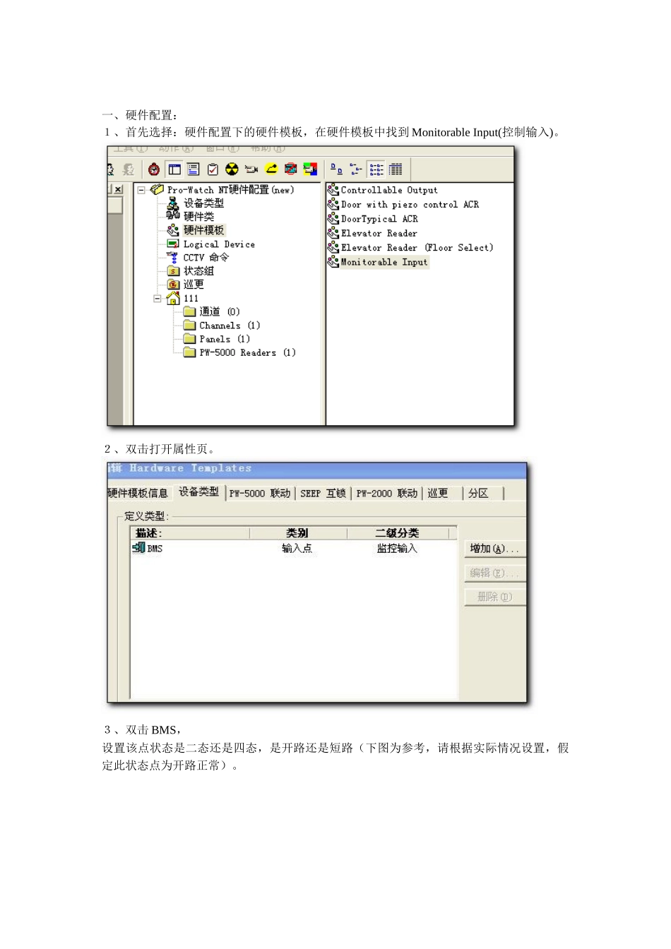 软消防联动设置_第1页
