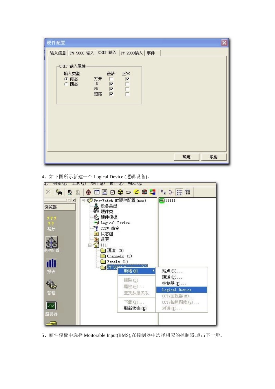 软消防联动设置_第2页