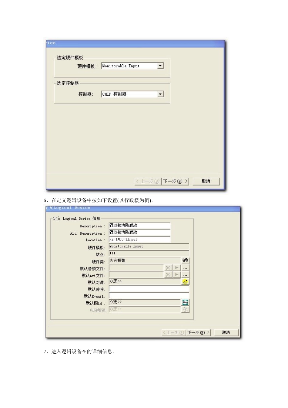 软消防联动设置_第3页