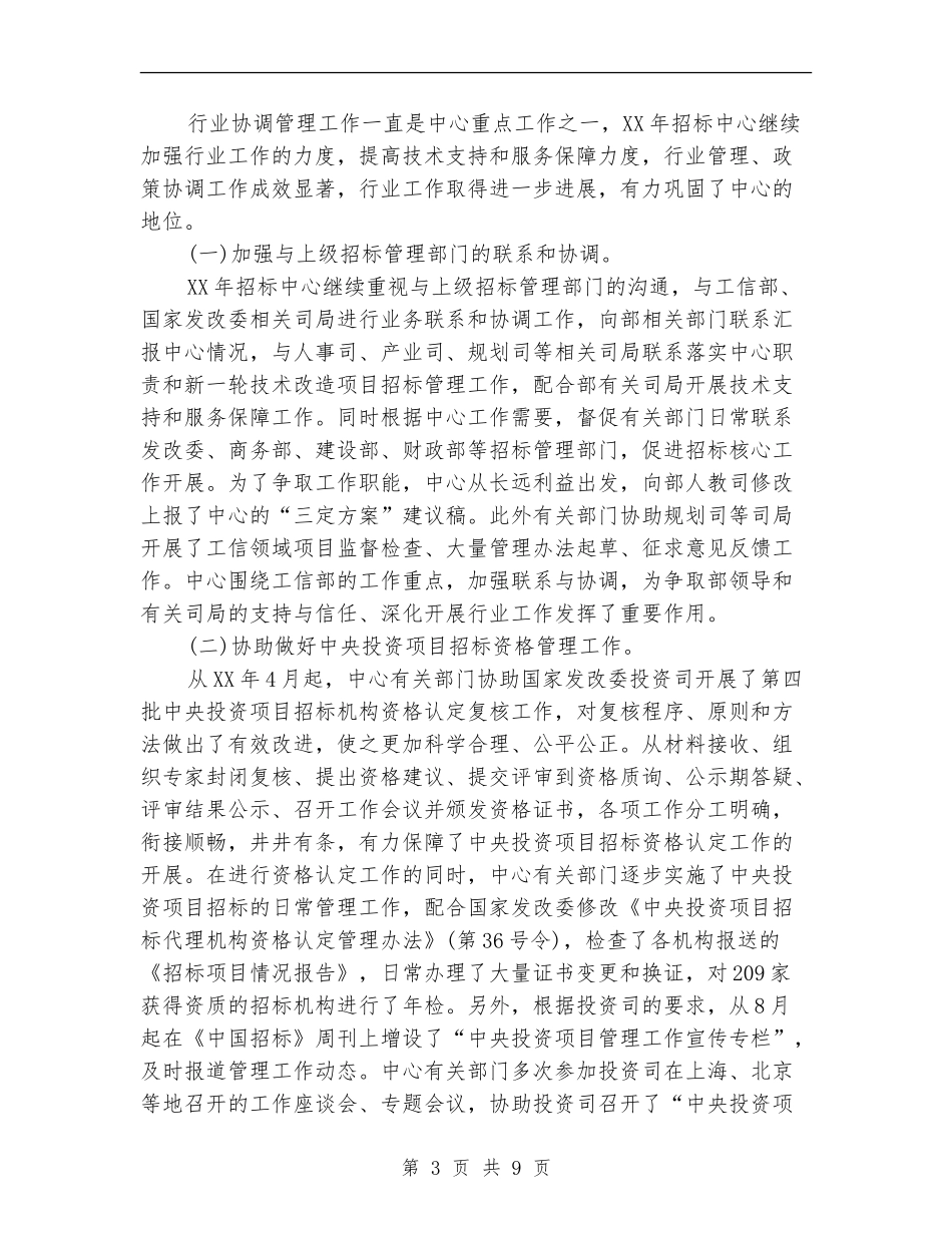 招标管理工作总结范文_第3页