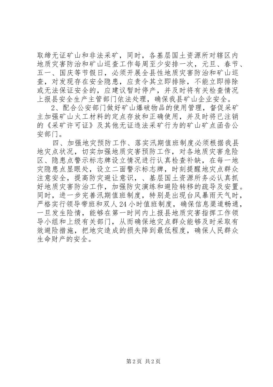 国土资源安全生产工作计划_第2页