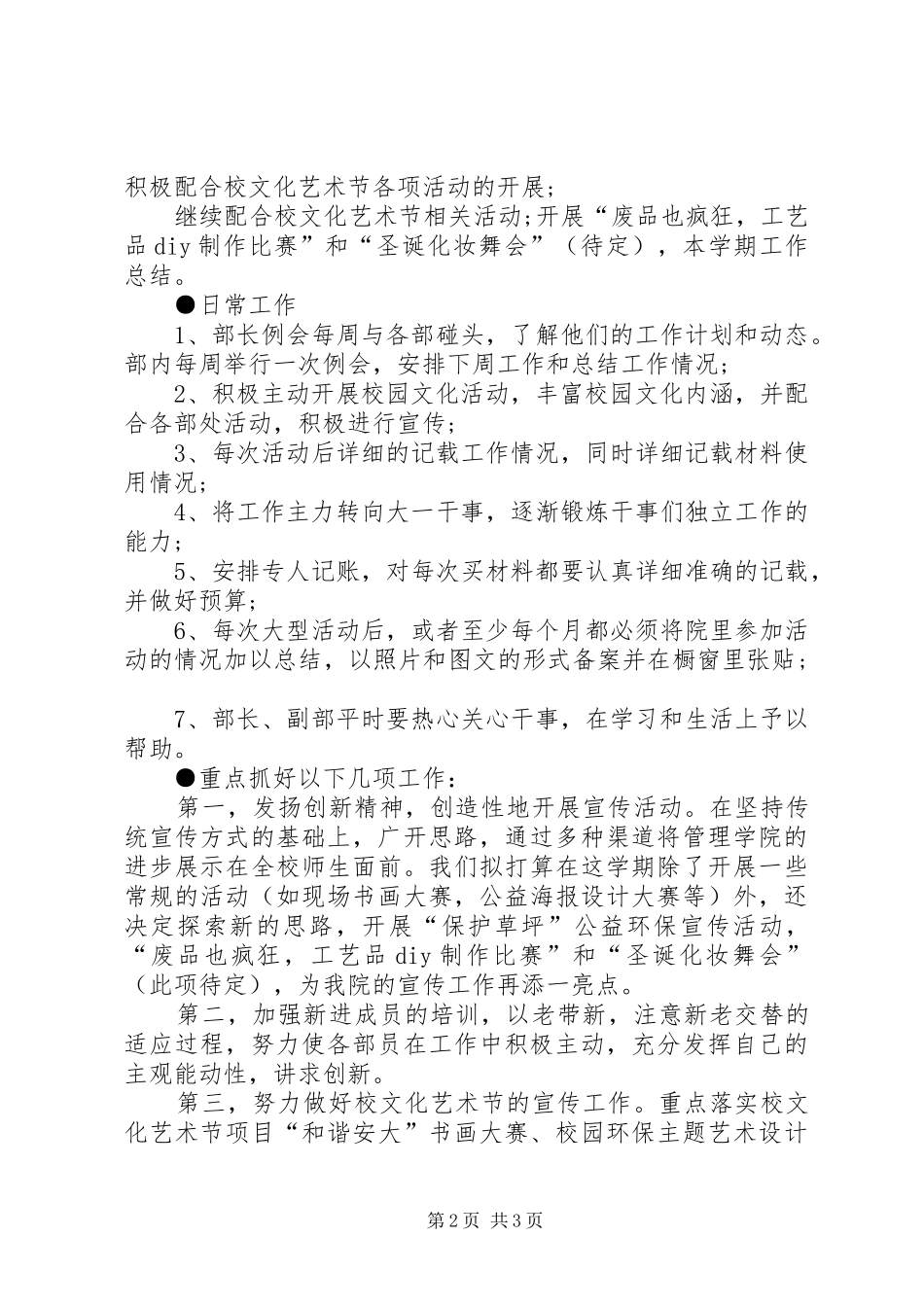 大学宣传部工作计划书范本-宣传部工作计划_第2页