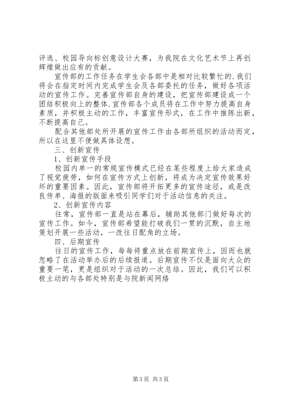 大学宣传部工作计划书范本-宣传部工作计划_第3页