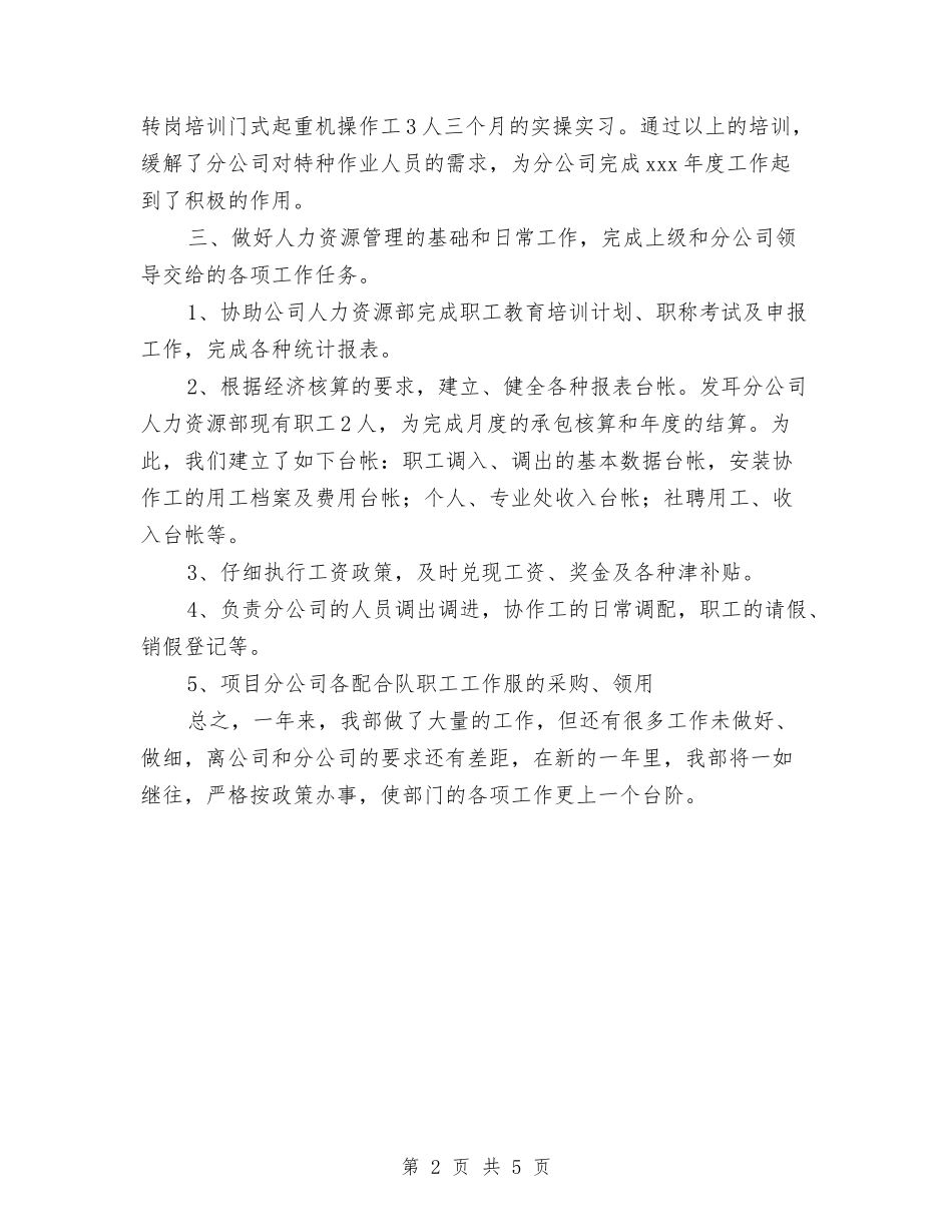 2024年11月电力人力资源部工作总结与2024年11月电力营销工作总结汇编_第2页