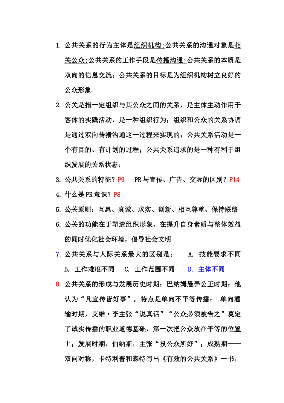 公共关系复习。已经有答案_第1页