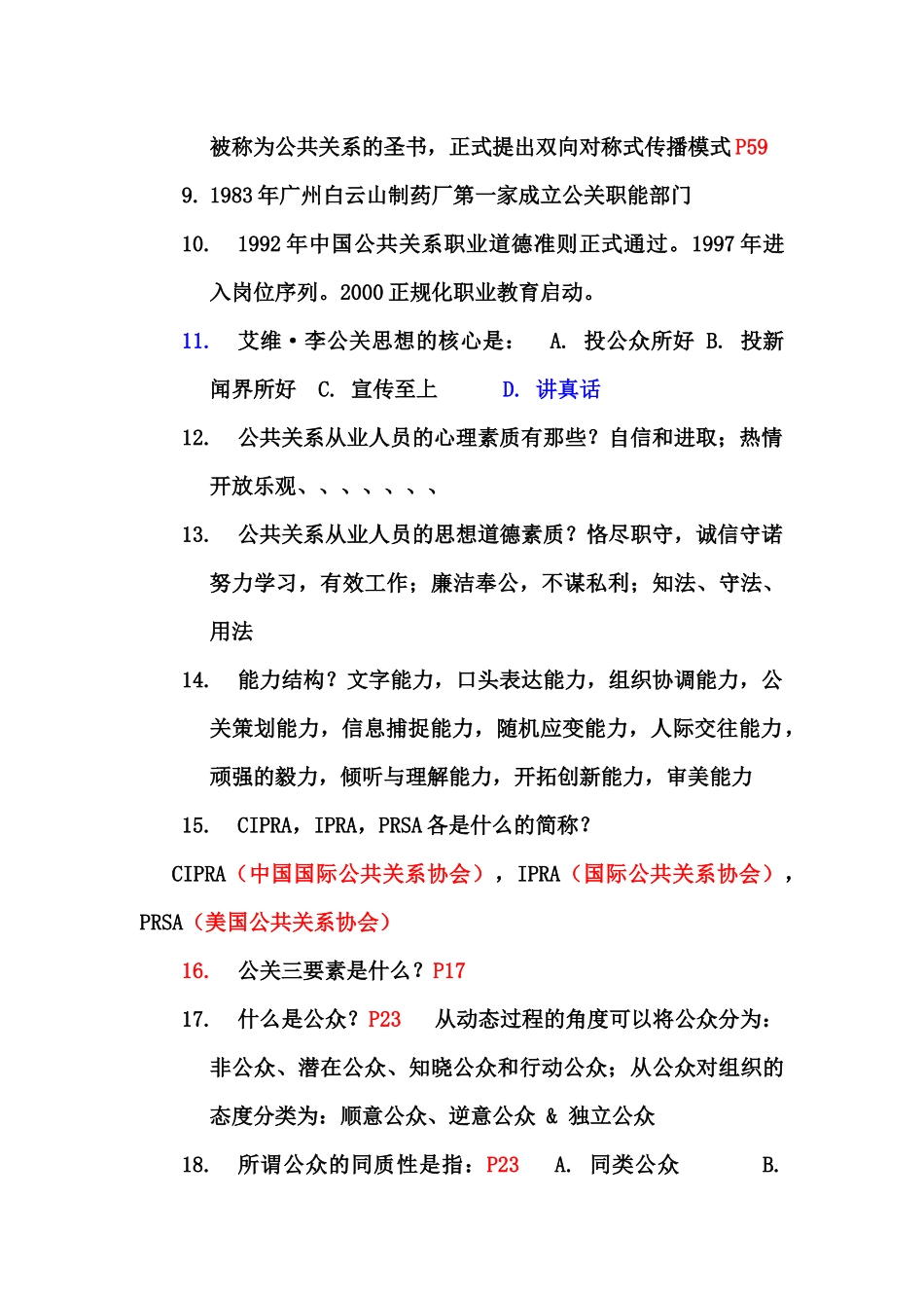 公共关系复习。已经有答案_第2页
