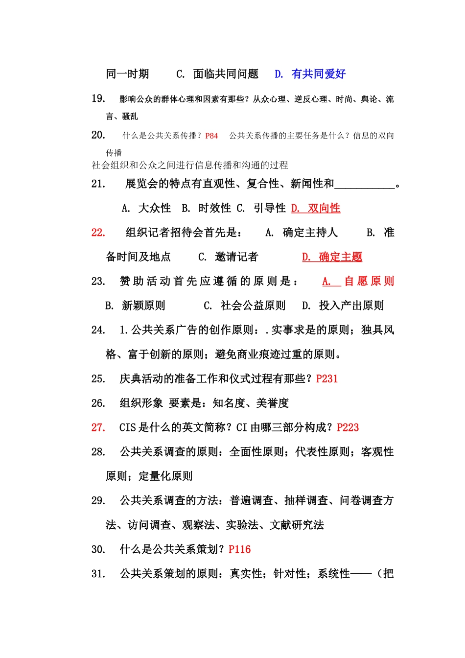 公共关系复习。已经有答案_第3页