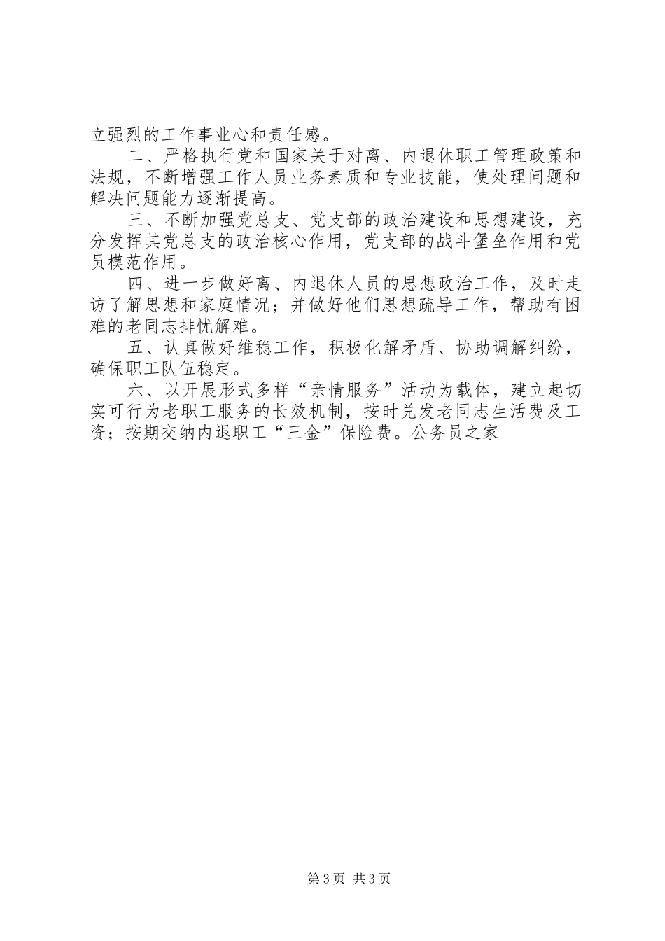 建委职工托管服务中心工作总结和工作计划_第3页