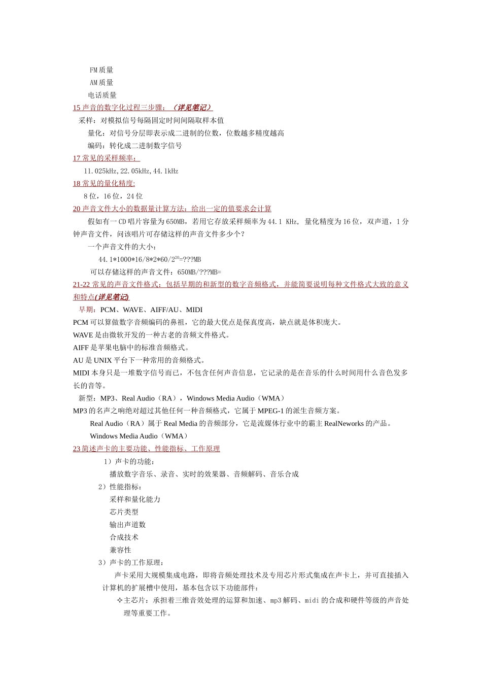 多媒体技术复习_第2页