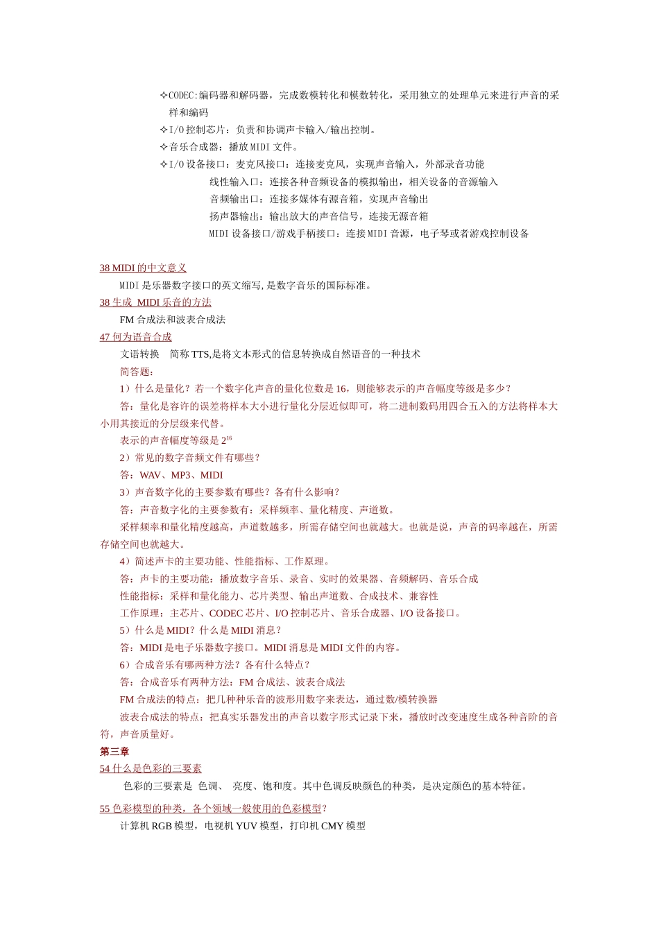 多媒体技术复习_第3页