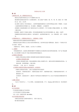 多媒体技术复习