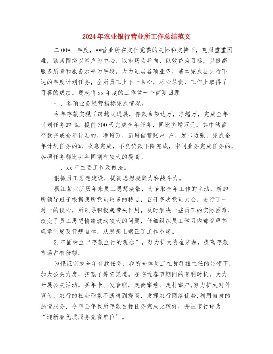 2024年农业银行年度个人工作总结范文与2024年农业银行营业所工作总结范文汇编_第3页