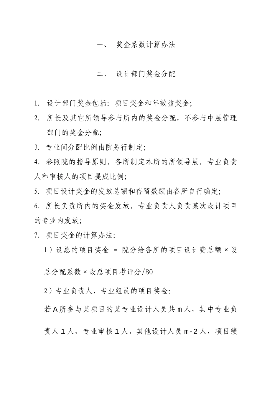 薪酬管理规定附录三_第2页