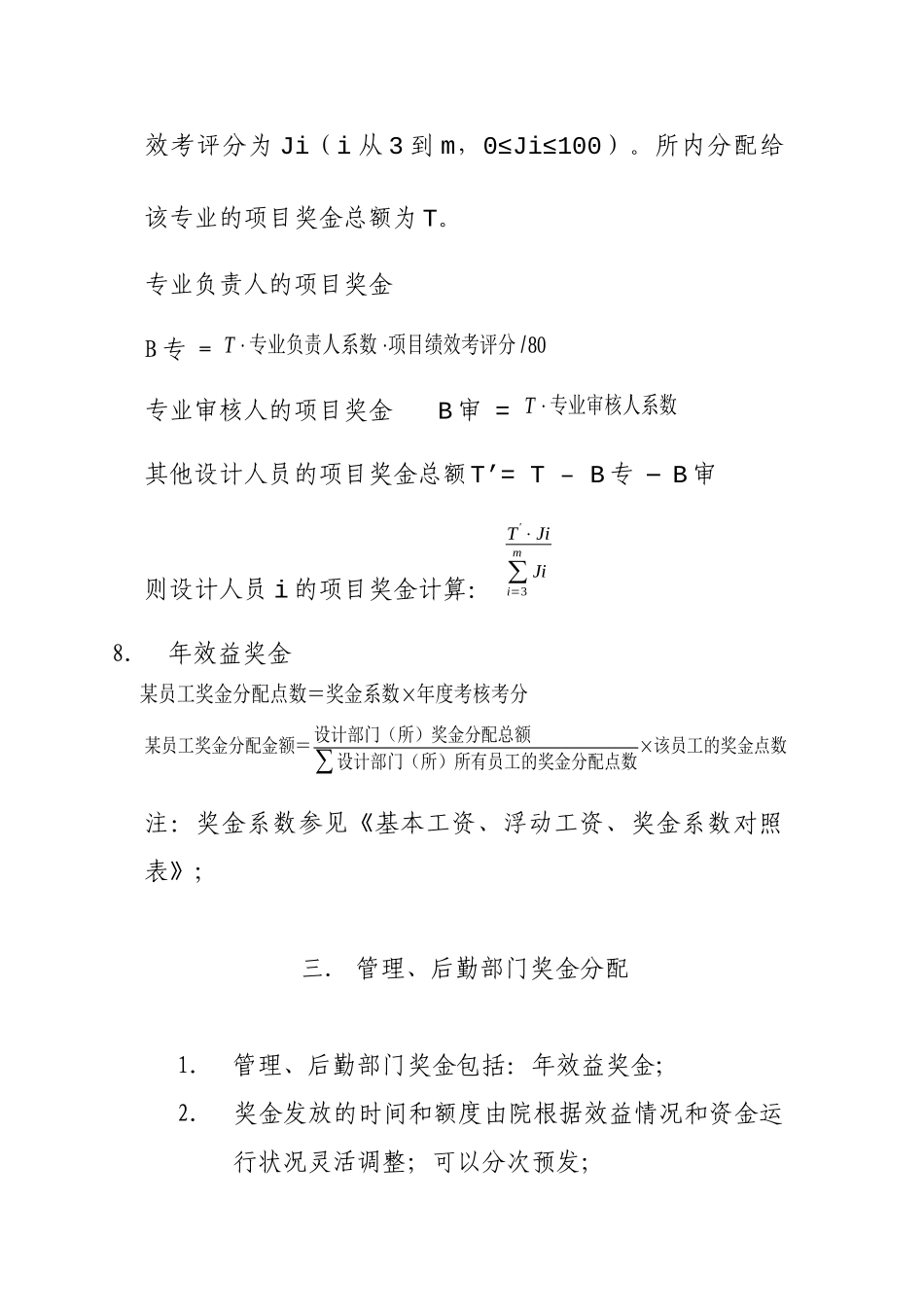 薪酬管理规定附录三_第3页