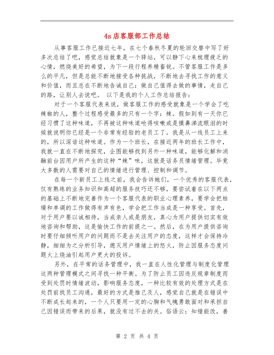 4s店客服部工作总结_第2页
