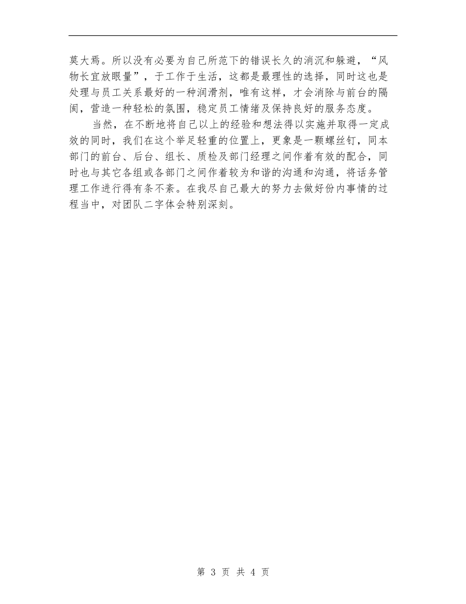 4s店客服部工作总结_第3页