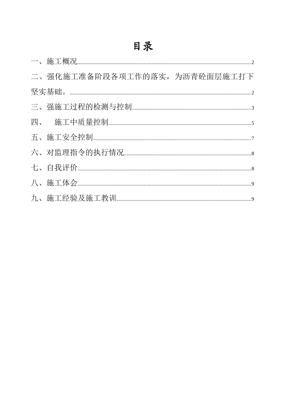 翔宇大道礼字坝平交至楚涟路段施工总结_第1页