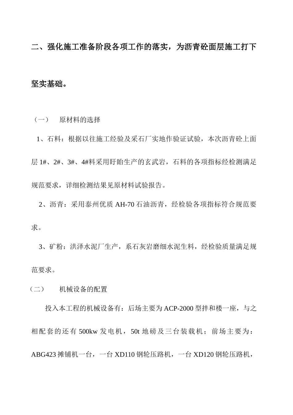 翔宇大道礼字坝平交至楚涟路段施工总结_第3页