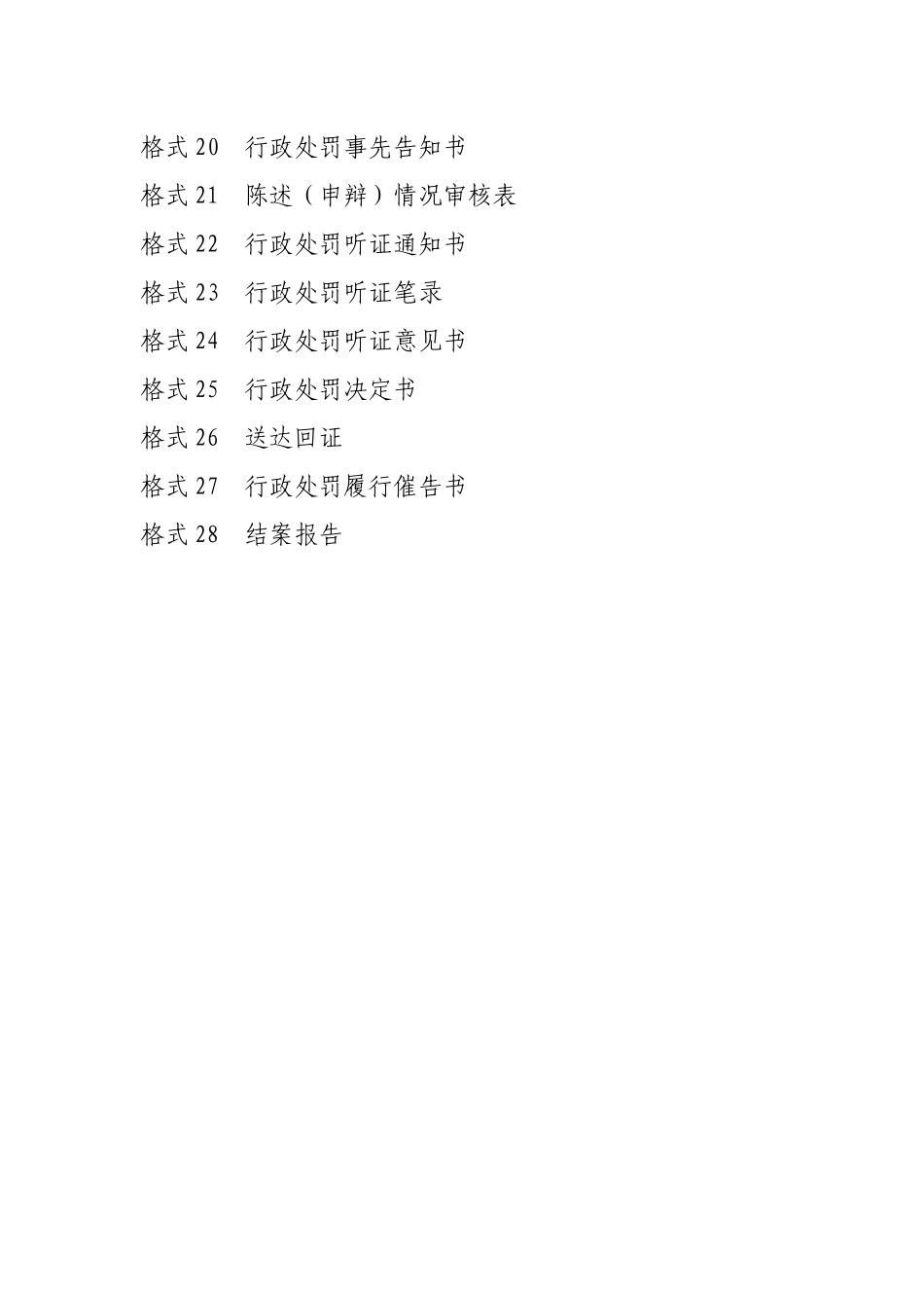 文化市场综合行政执法文书格式_第2页