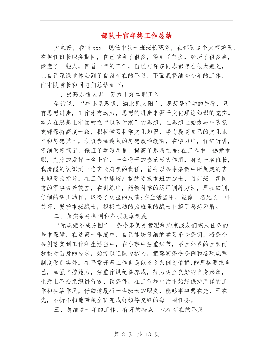 部队士官年终工作总结_第2页