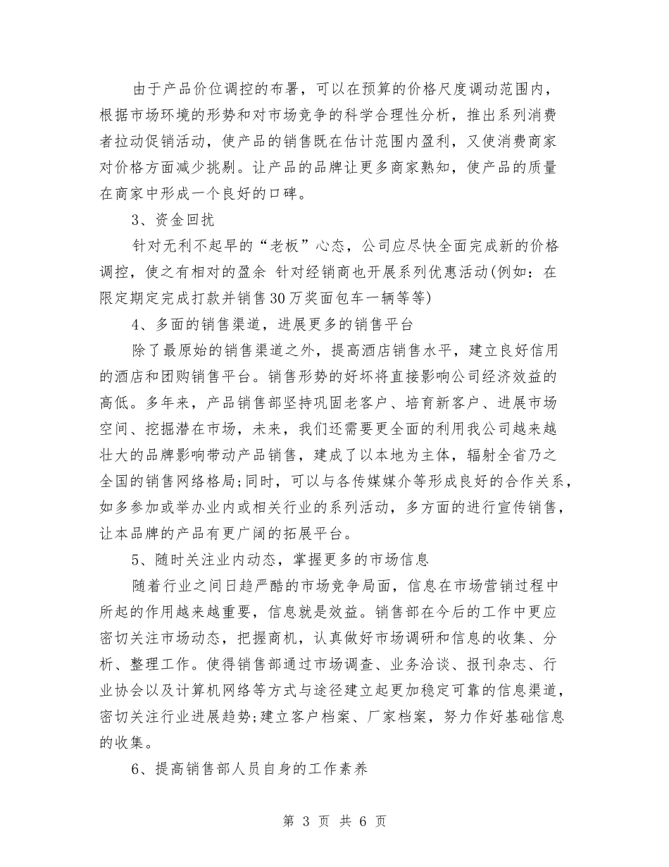 2024年销售季度工作总结报告与2024年销售工作个人总结汇编_第3页