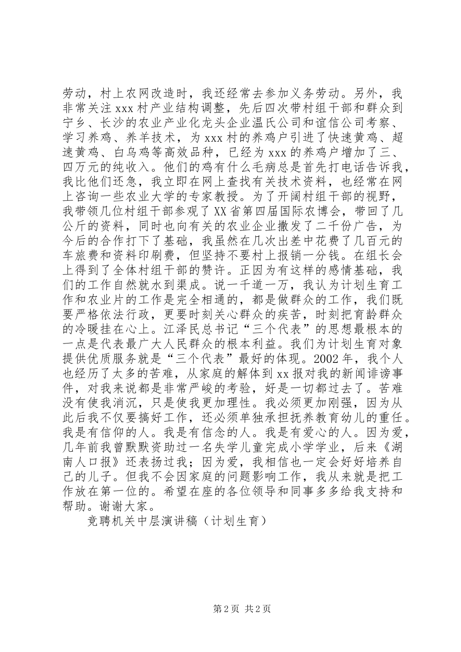 竞聘机关中层演讲稿(计划生育)竞职演讲_第2页