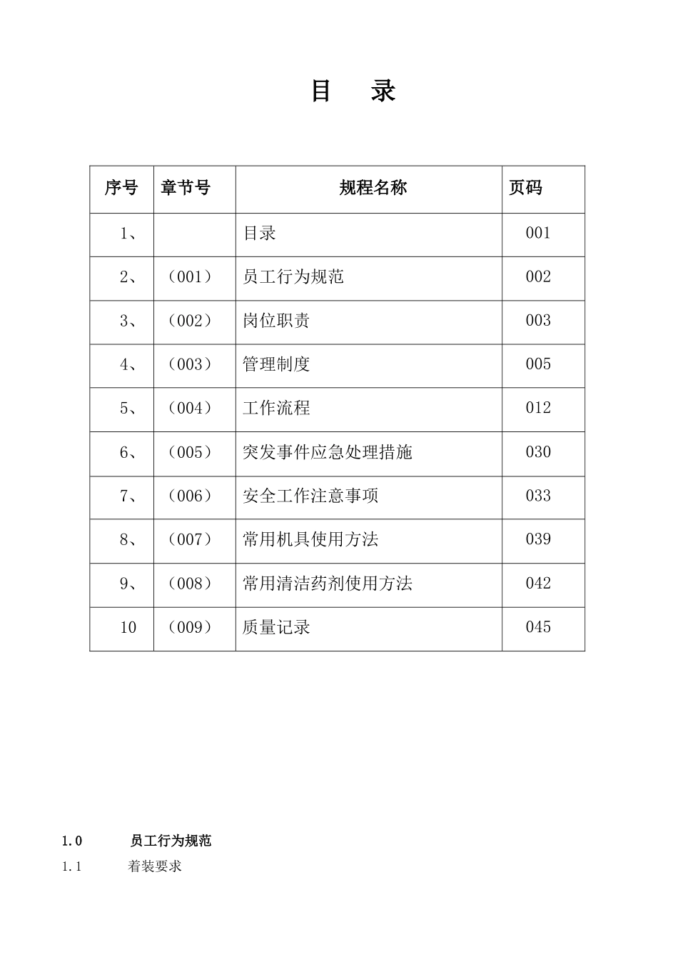 物业保洁工作手册_第2页
