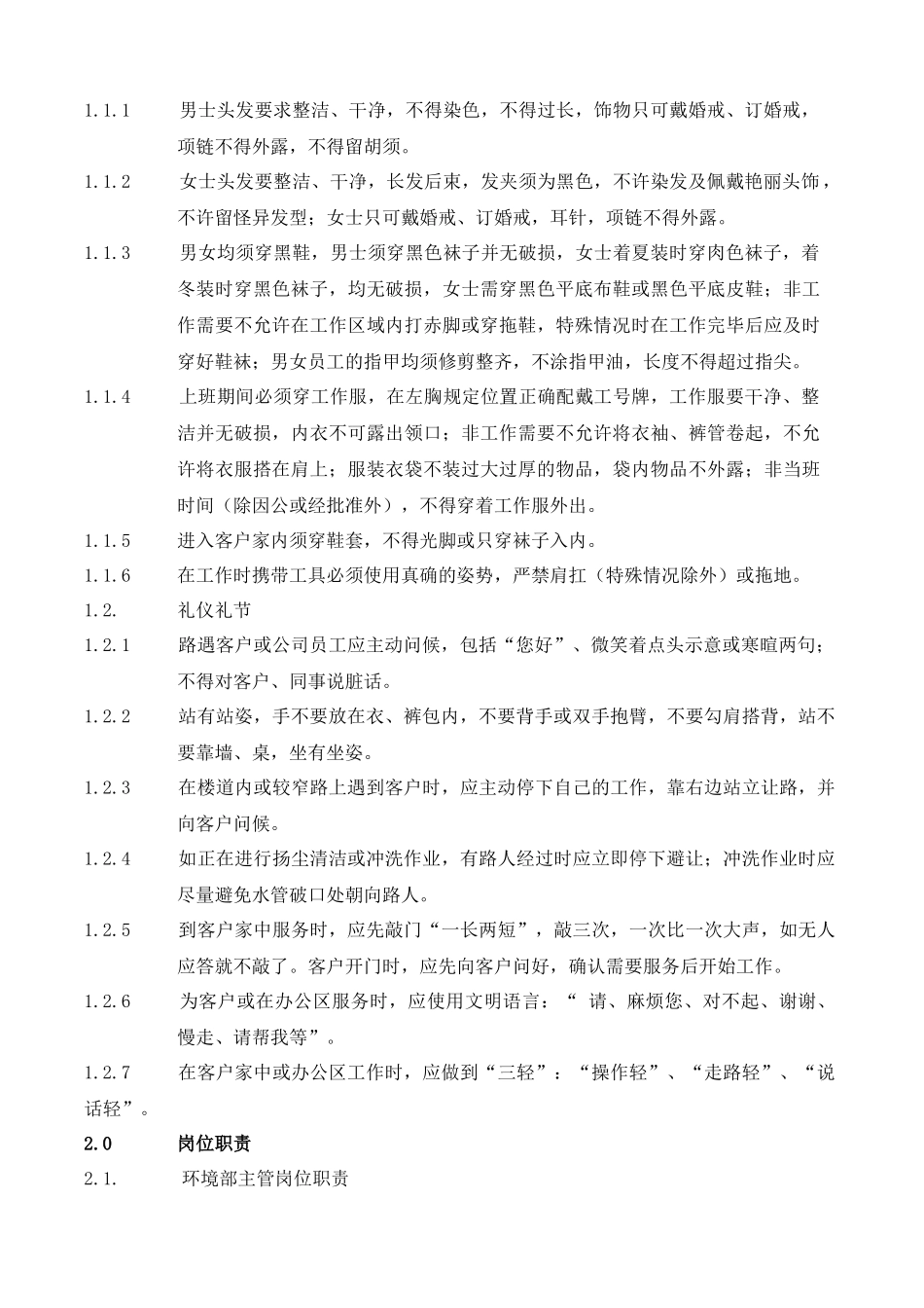 物业保洁工作手册_第3页