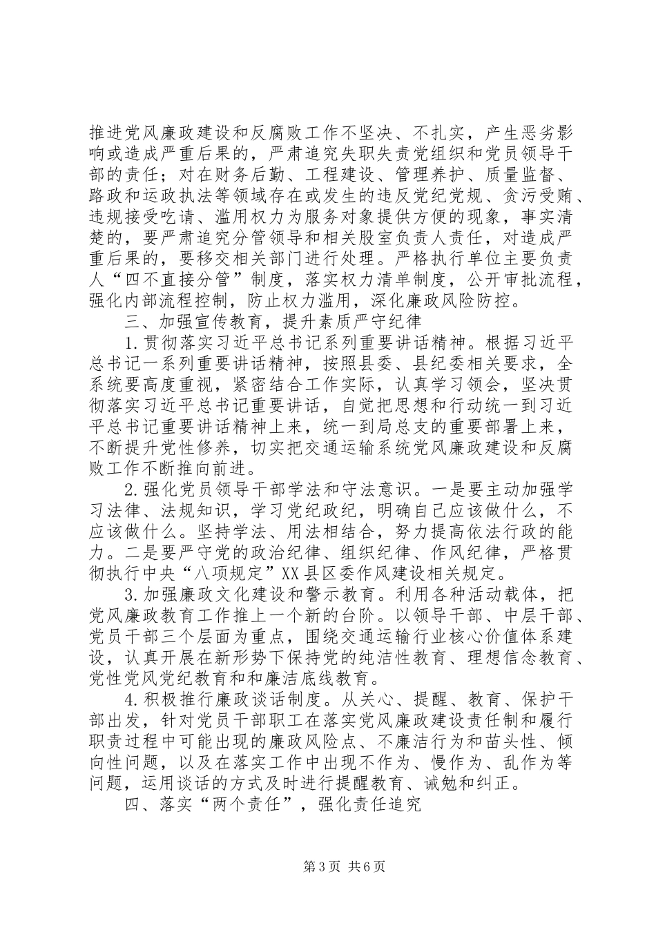 交通局XX年党风廉政建设工作计划_第3页