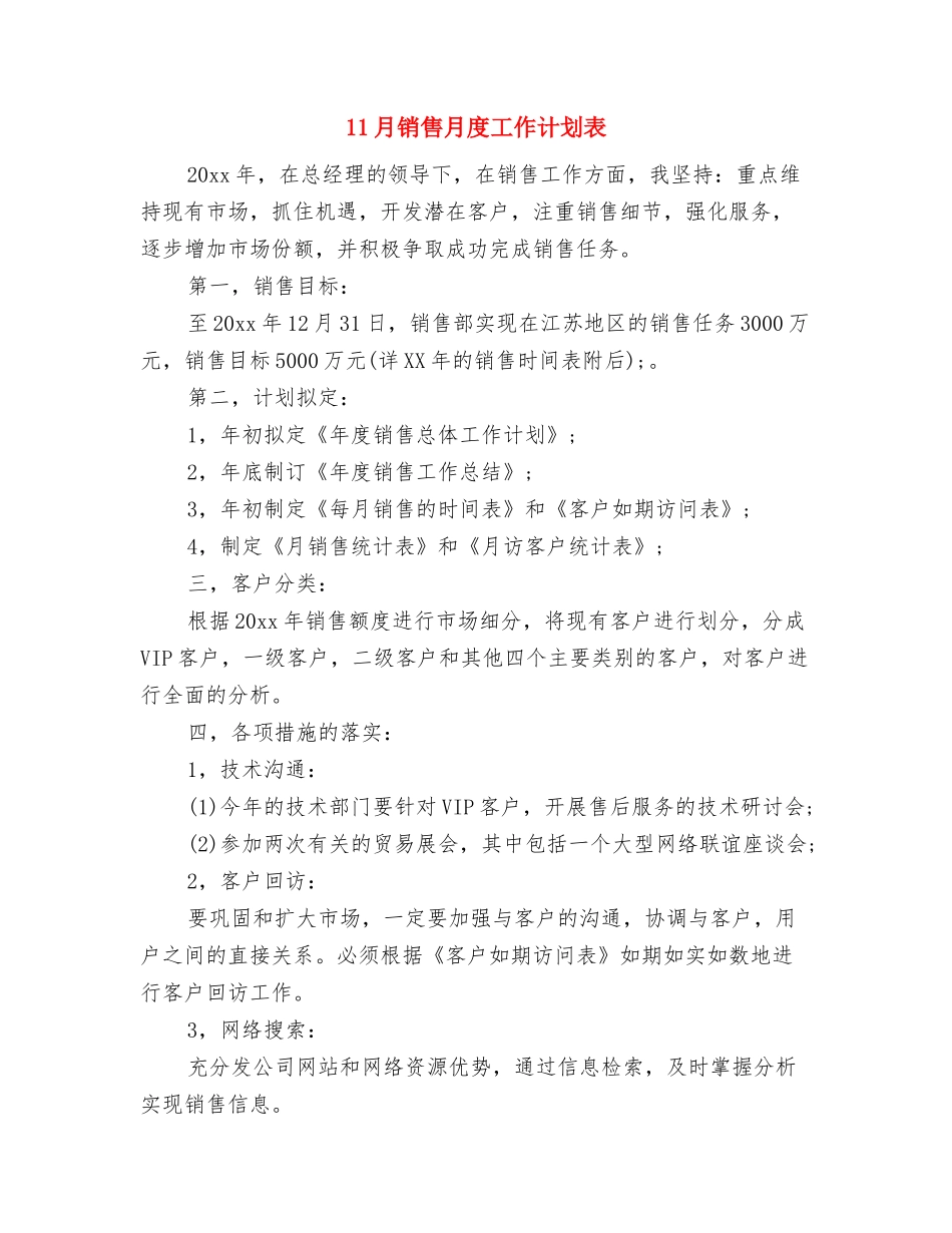 11月银行客户经理工作计划与11月销售月度工作计划表汇编_第3页