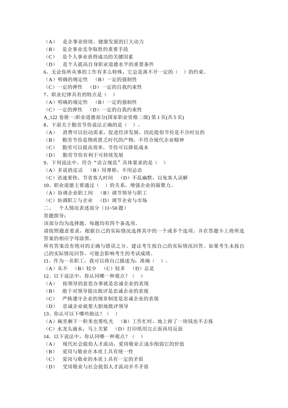 某年度人力资源管理师考试题及答案_第2页