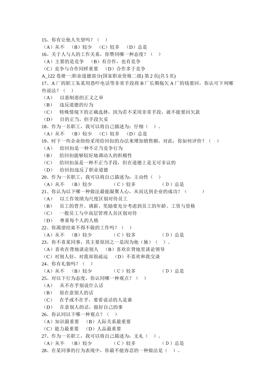 某年度人力资源管理师考试题及答案_第3页